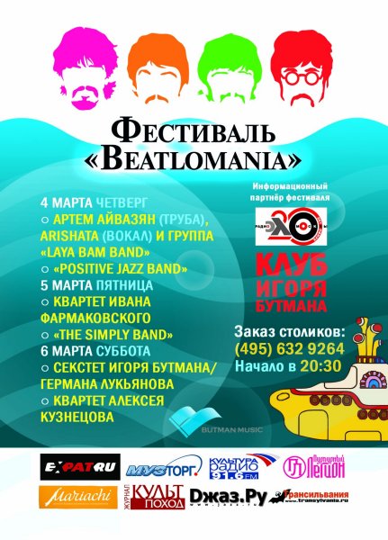 ���� ����� �������. ��������� 'Beatlomania'