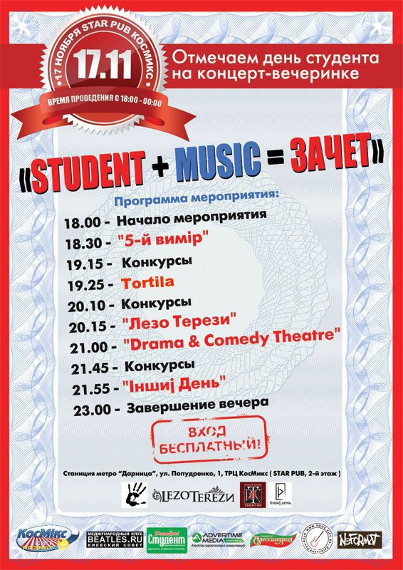 17.11.10. ��������. ����. STUDENT + MUSIC = �����. �������� ���� ��������