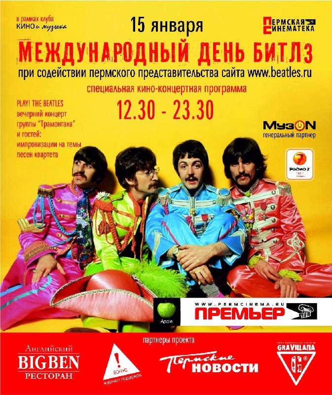 15.01.11. Разное. Пермь. Кинотеатр "Премьер". Международный день The ...