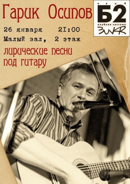 Garik Osipov Garik Osipov