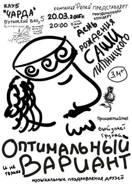 20.03.15. Концерты. Москва. \"Оптимальный Вариант\": концерт в честь дня ...