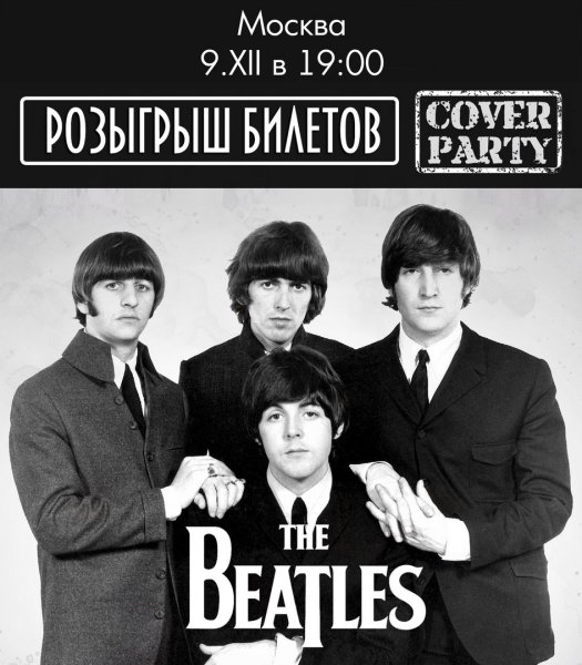 https://vk.com/beatlescovparty