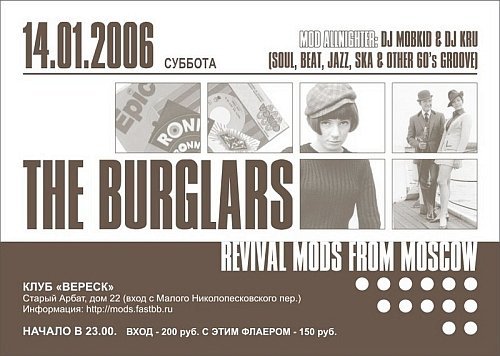 Клуб Вереск. Mod Allnighter с участием группы The Burglars!