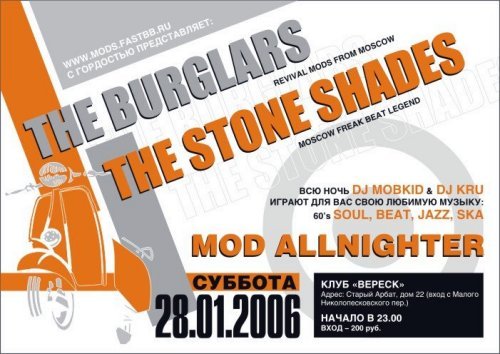 Клуб Вереск. Mod Alnighter - The Burglars & The Stone Shades!!!