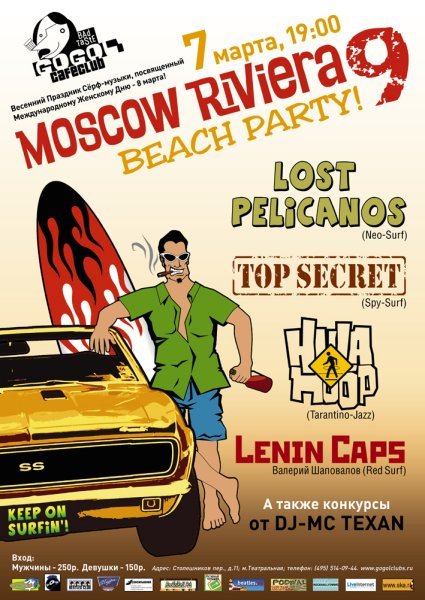   - - Moscow Riviera Beach Party