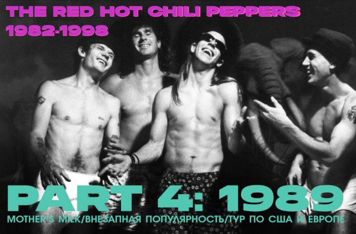  The Red Hot Chili Peppers   .  4: 1989  //  Now & Then