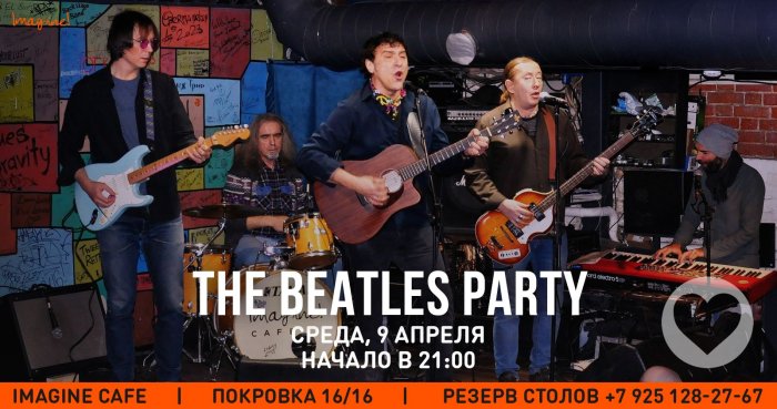 Imagine Cafe. Последняя The Beatles Party Imagine Cafe. Последняя The Beatles Party