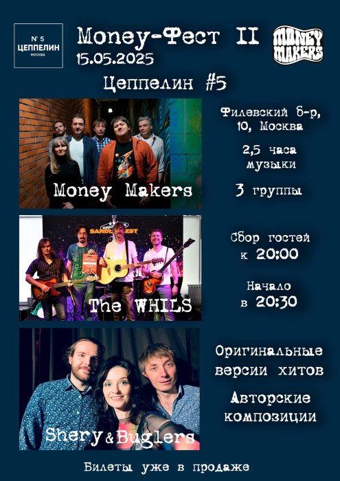 Клуб 'Цеппелин №5'. Money Фест II: Классика рока, блюз и драйв Клуб 'Цеппелин №5'. Money Фест II: Классика рока, блюз и драйв