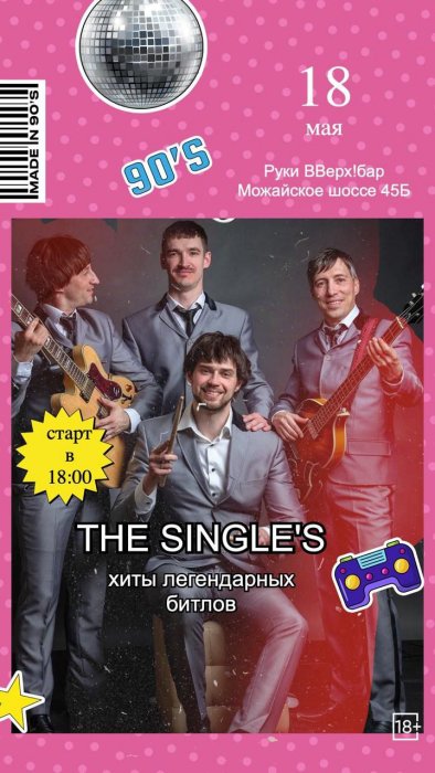 Бар 'Руки Вверх'. Хиты The Beatles в исполнении The Single's Бар 'Руки Вверх'. Хиты The Beatles в исполнении The Single's