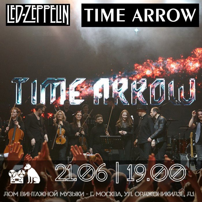 Дом Винтажной Музыки. Time Arrow: Концерт-трибьют Led Zeppelin Дом Винтажной Музыки. Time Arrow: Концерт-трибьют Led Zeppelin