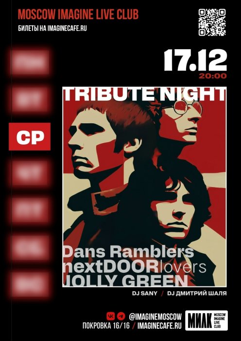 Tribute Night в клубе МИЛК Tribute Night в клубе МИЛК