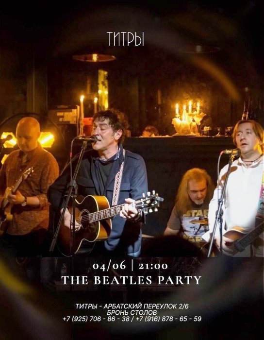 Бар 'Титры'. The Beatles Party Бар 'Титры'. The Beatles Party