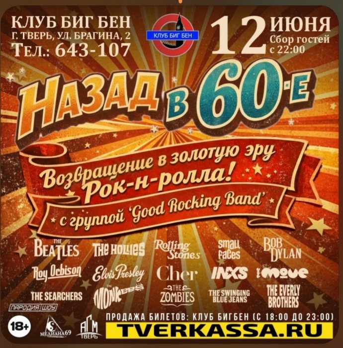 Назад в 60-е Назад в 60-е