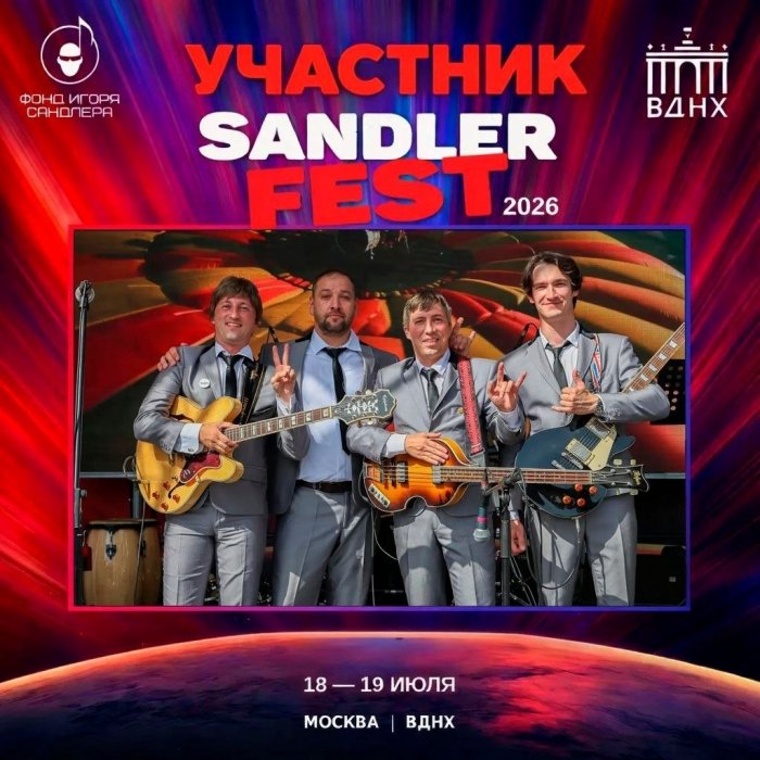 ������� ������ The Single's �� Sandler-Fest 2026