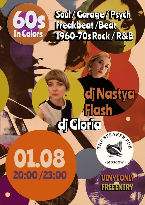 ����� 60s in Colors